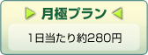 ���Ƀv�����u1���������280�~�v